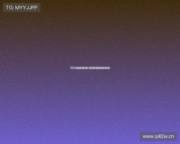 NBA精彩直播全程观看 最新赛事视频尽在网页直播平台