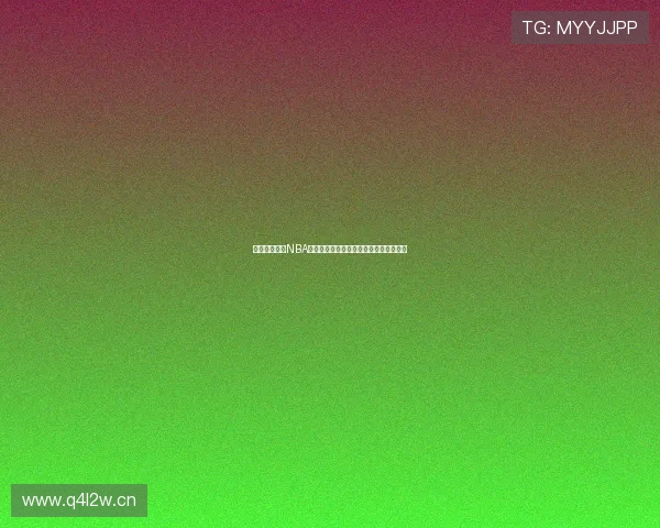 免费畅享腾讯NBA赛事直播平台让你随时观看精彩篮球比赛